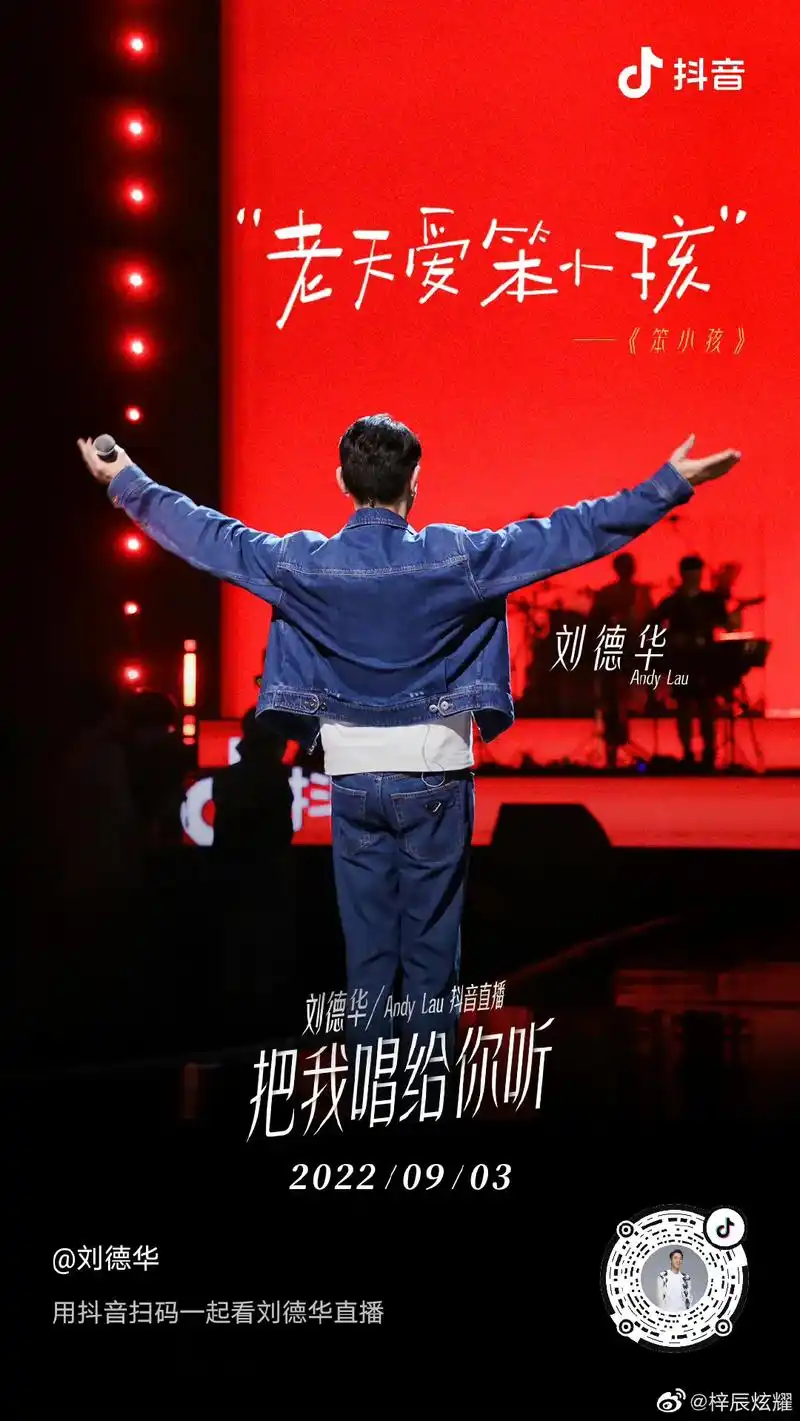 刘德华 #华仔天地 #华仔音乐 #抖音刘德华演唱会 #刘德 - 抖音