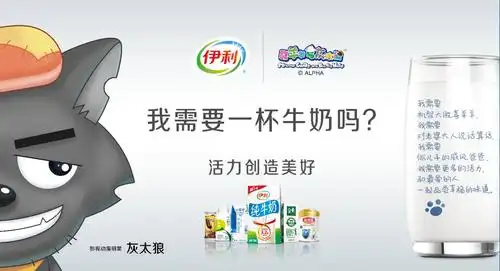 灰太狼代言伊利牛奶从广告词中不难发现其中的玄机,近日大火的