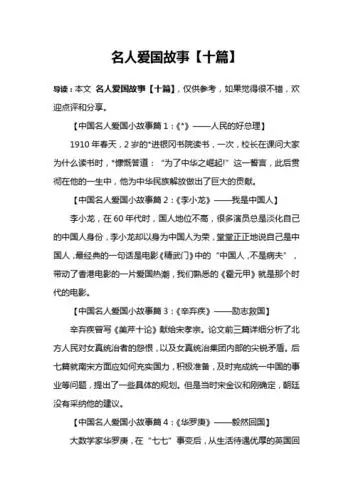 爱国的人物事迹 - 百度文库