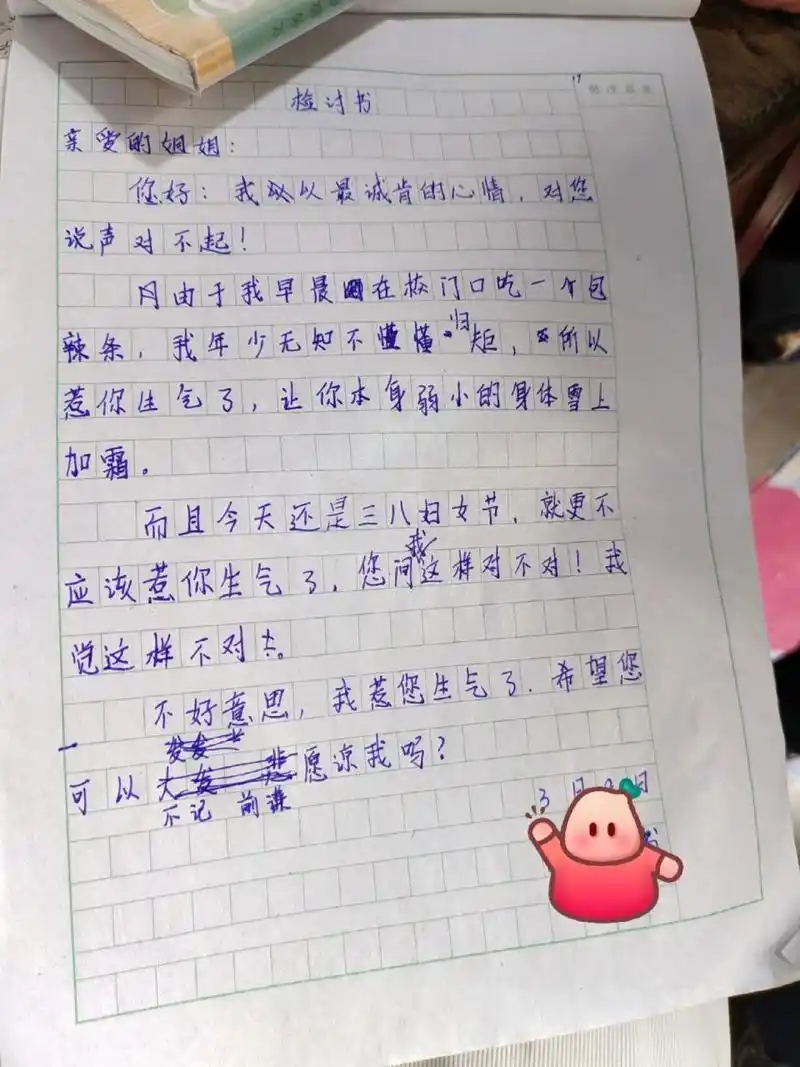 六年级的小朋友检讨书 一大早就吃辣条,被其他认识的小朋友举报,问她