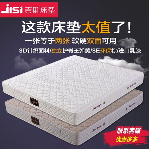 特价 吉斯床垫席梦思 弹簧椰棕软硬两用 防螨 单人 双人1.5/1.8米