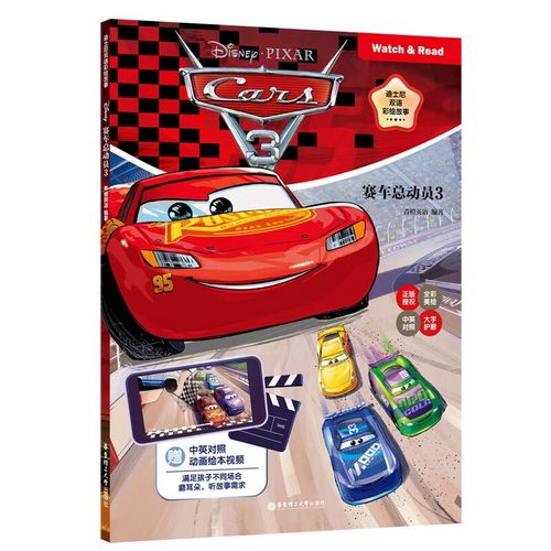 赛车总动员3(配双语版动画视频)