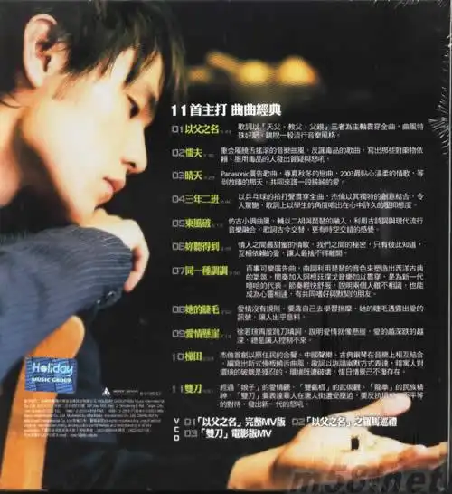 叶惠美(台湾cd vcd老版)专辑背面图片