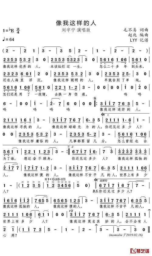 像我这样的人简谱(歌词)_刘宇宁演唱_momoliu制谱