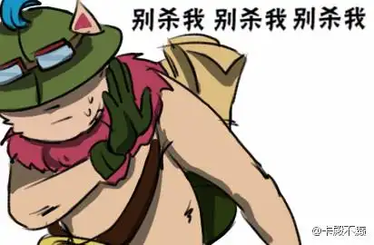提莫表情包下载_lol提莫qq表情包