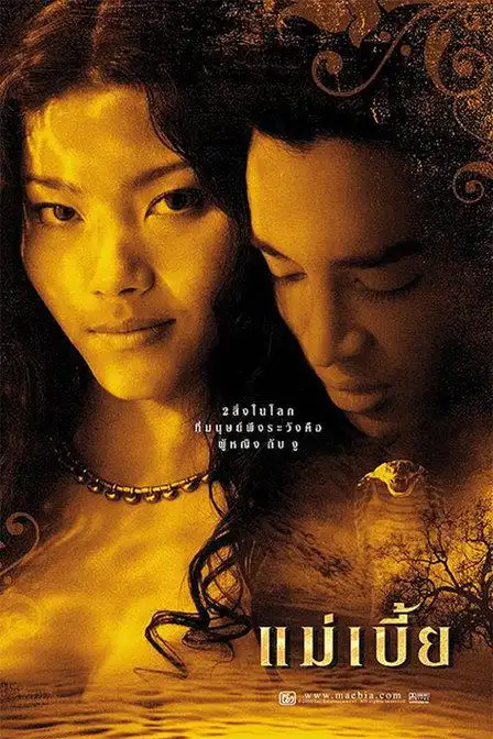 蛇女的剧情简介