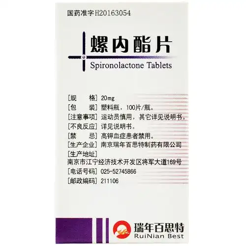 前药 螺内酯片 20mg*100片/盒