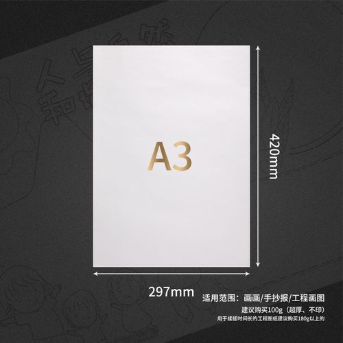 a3纸白纸手抄报a3打印纸a3纸绘图纸a3打印纸50张a3复印纸打印纸80克a3