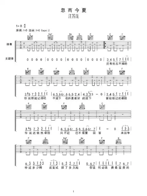 忽而今夏吉他谱