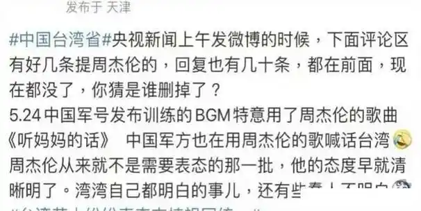周杰伦连续发文"勿扰"不表态的事件,官方直接下场背书霸气回应