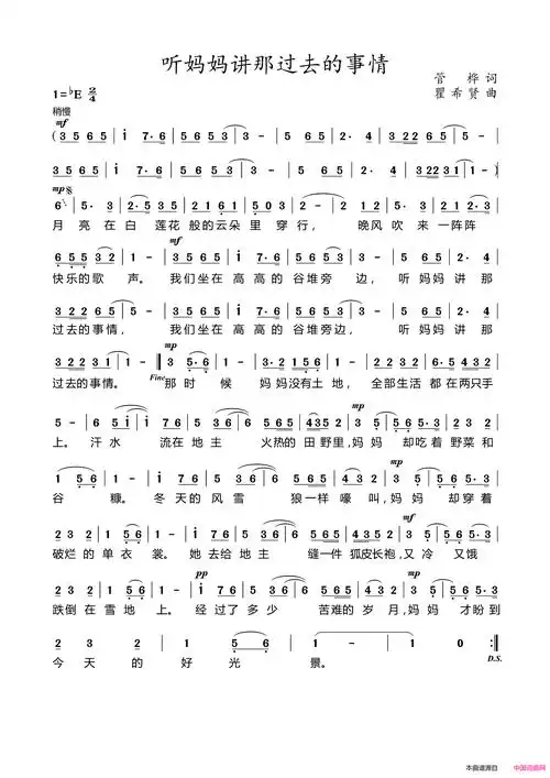 听妈妈讲那过去的事情儿童歌曲简谱1