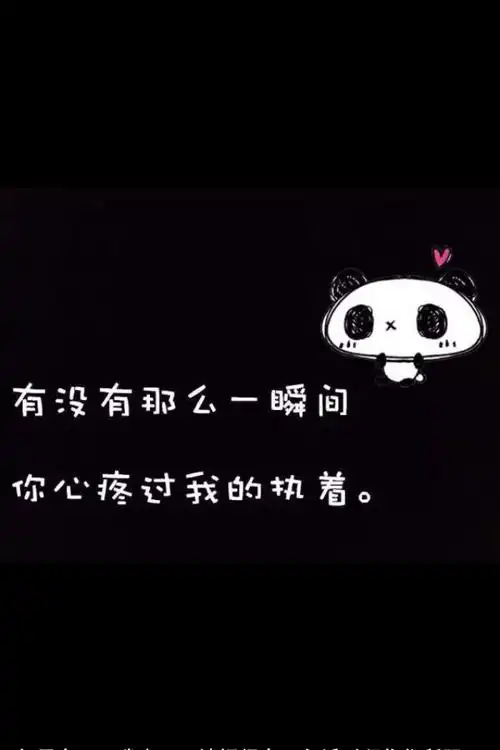 分手后见了女朋友后,我们什么也没有说,她微信朋友圈里发这张话什么
