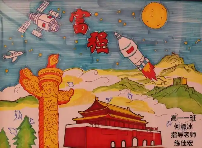 《富强》——高一(1)班 何淑冰 当我们可以挺起腰板自豪地说出中华