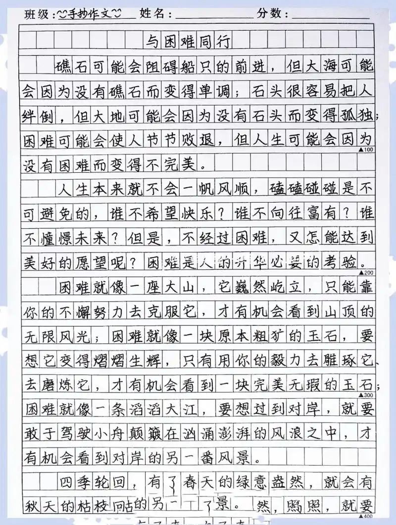 《与困难同行》 巴尔扎克的名言:"困难,对于弱者来说是一个无穷的深渊