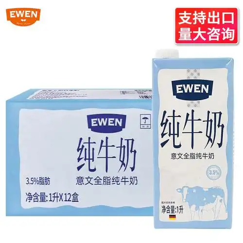 原装进口意文全脂纯牛奶1l*12盒 整箱早餐灭菌乳奶茶烘焙原料商用