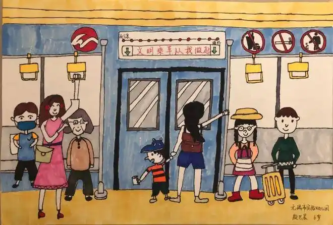 首届地铁乘客服务节儿童绘画作品征集喊你投票啦~|实验幼儿园|金桥