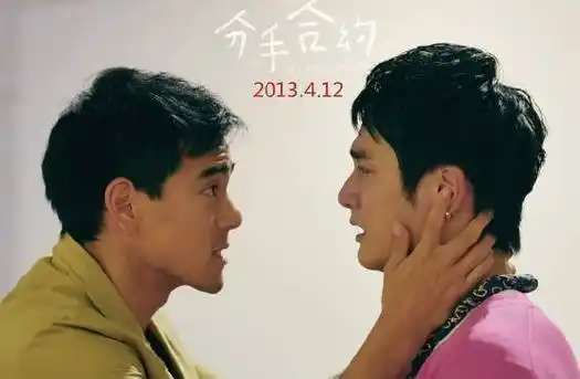 电视剧如果捧不红那就电影,接着蒋劲夫就和彭于晏,白百何主演了《分手