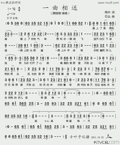 一曲相送_歌谱简谱_哆来咪123曲谱网