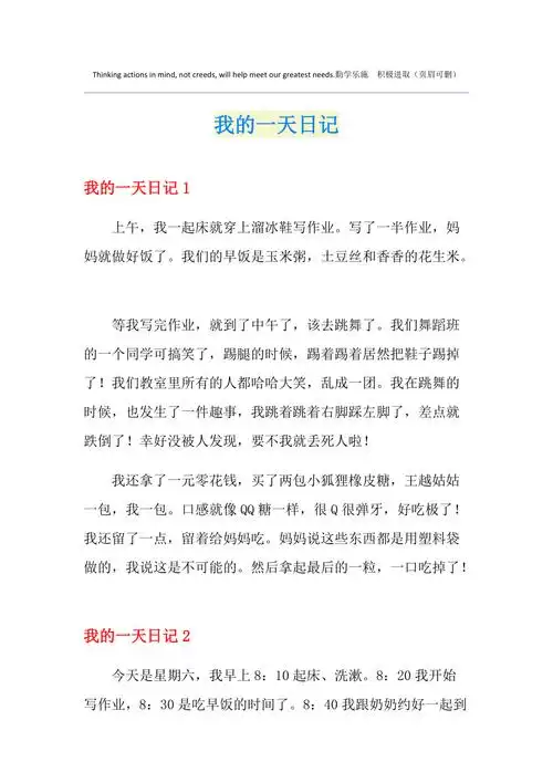 我的一天日记实用
