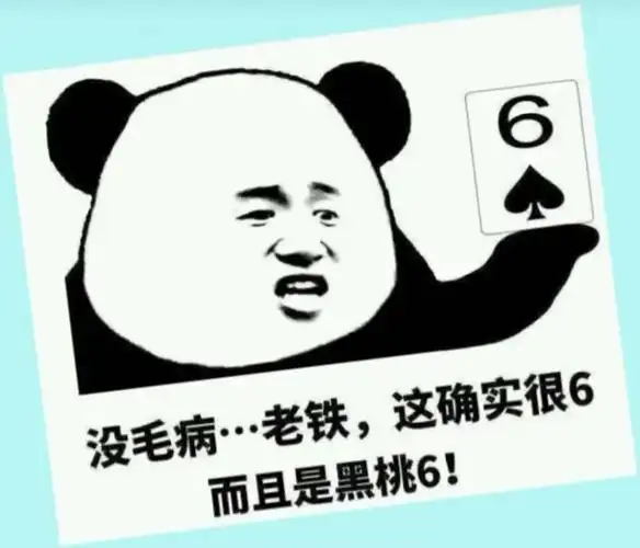 老六是什么梗(你个老六?你知道老六的由来吗?