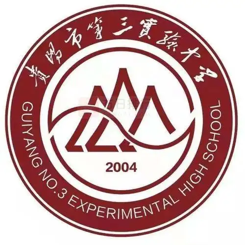 贵阳市第三实验中学是一所隶属于贵阳市教育局的中学,该校建立于2004