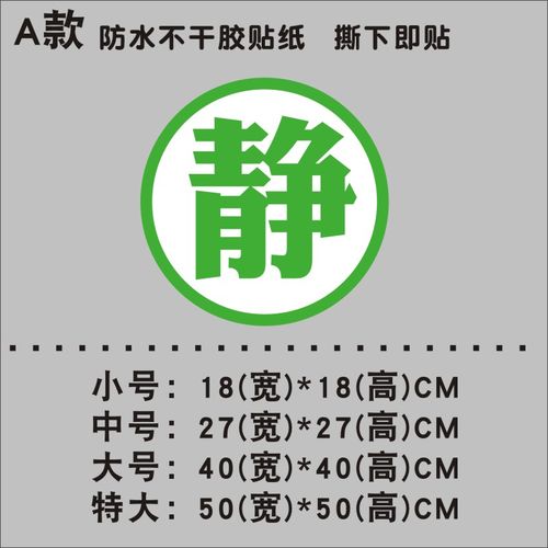 教室医院室图书馆瑜伽馆温馨提示贴纸班级走廊书房静字墙贴 a款绿色