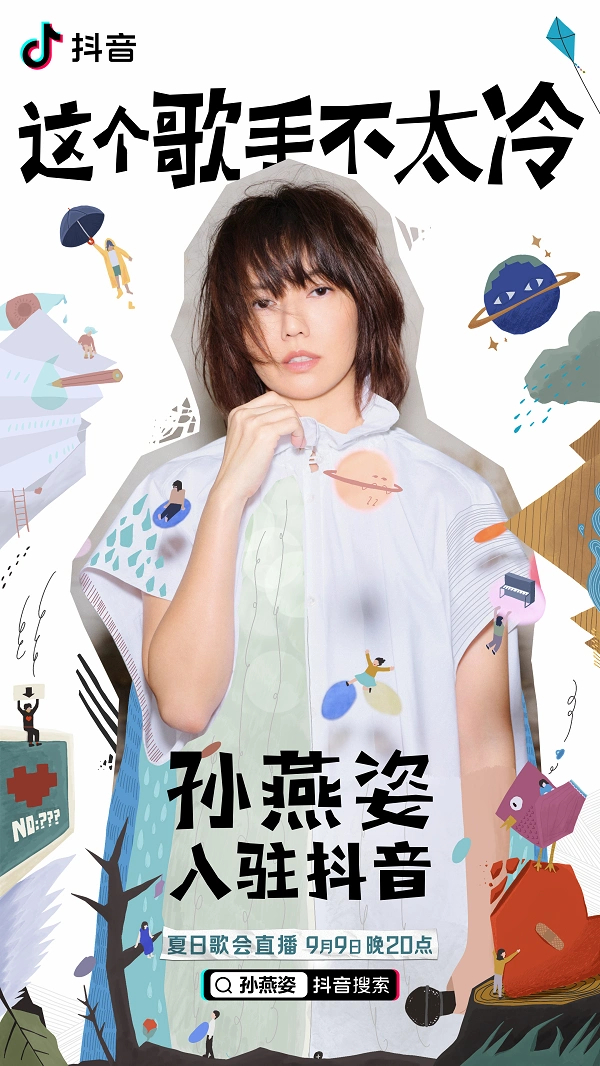 "冷门歌手"孙燕姿正式入驻抖音 这个歌手不太冷
