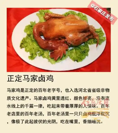 赵县雪花梨正定马家卤鸡鹿泉香椿藁城宫面晋升国字号