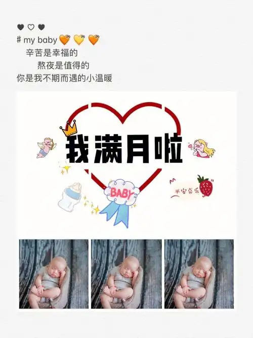 2020年宝宝满月发朋友圈九宫格图片文案