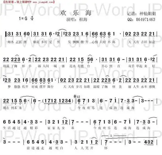 欢乐海简谱