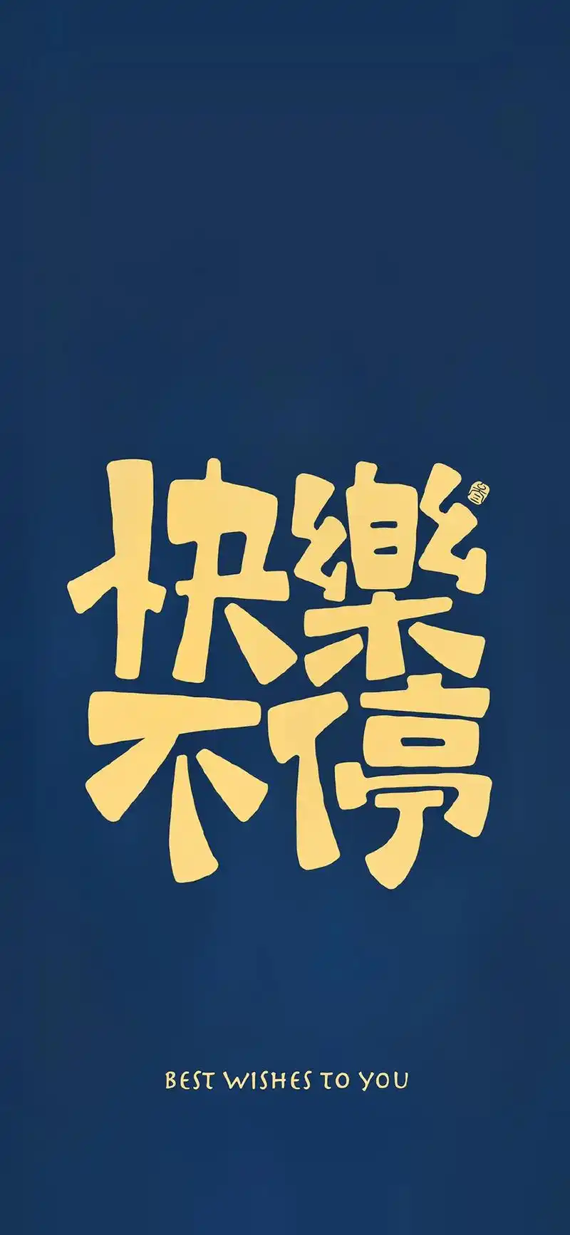 送你一张壁纸 #高清壁纸 #最美壁纸 个性文字锁屏图 - 抖音