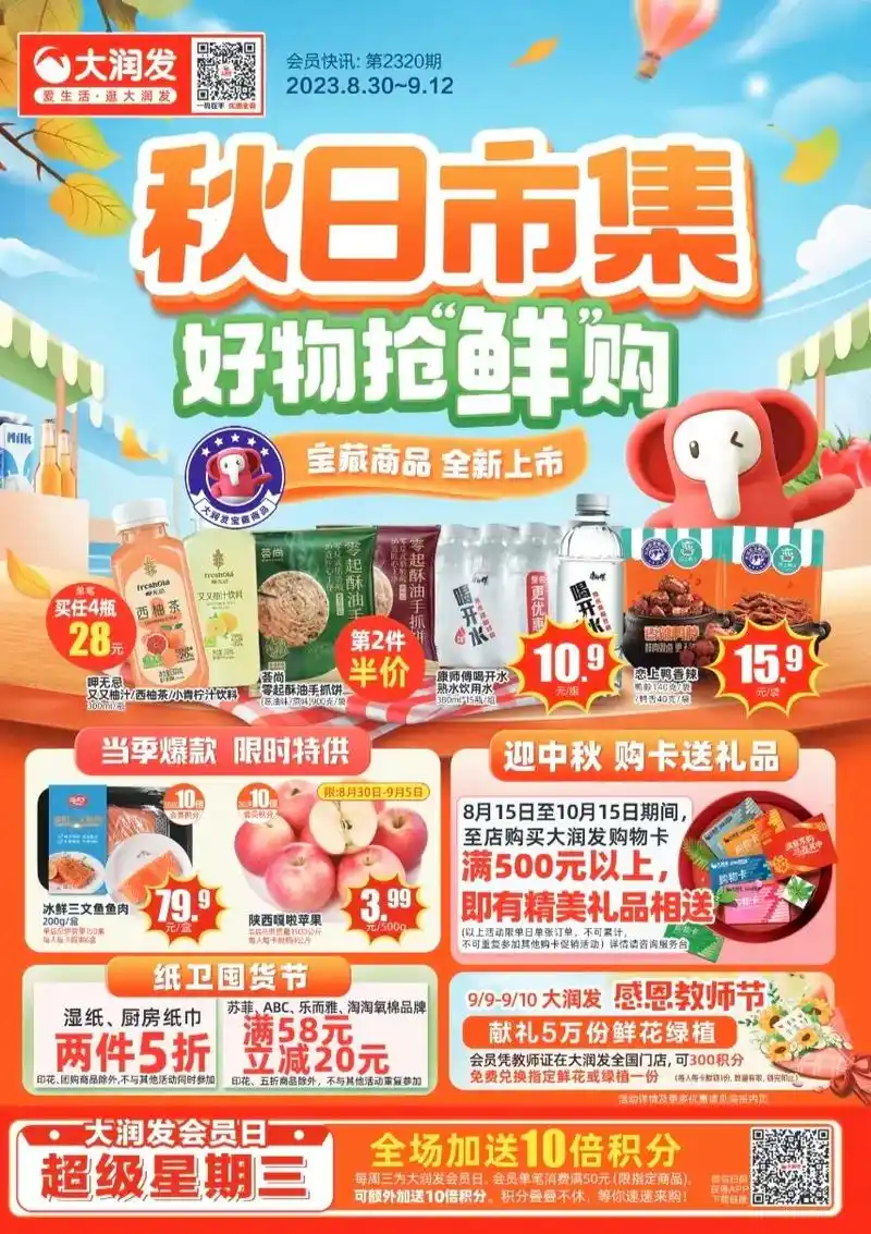 大润发最新促销海报发布啦!                  - 抖音