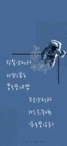 接通电话是你呀"做了一组宇航员素材壁纸觉得用来写华晨宇的歌词很