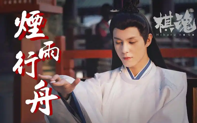 烟雨行舟褚嬴个人向点开看绝美褚大人