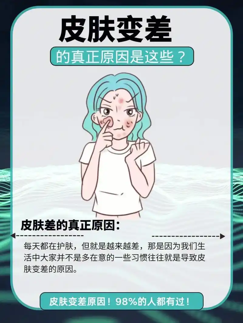 皮肤变差的原因是这些?98%的人都用过#护肤小知识 #改善肌 - 抖音