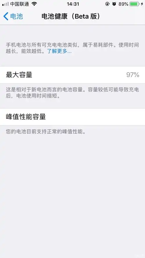 苹果11.3,查看电池容量状况