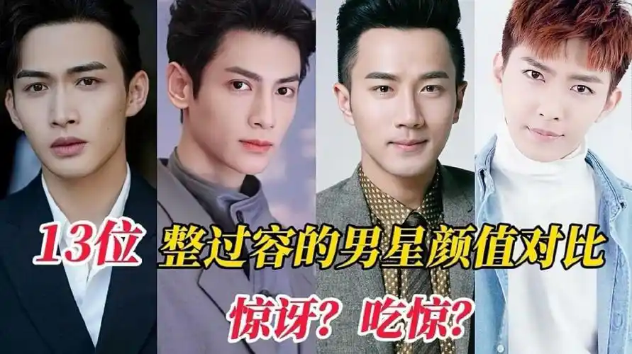 盘点13位整过容的男明星,刘恺威林峰脱胎换骨,你觉得呢?_腾讯视频