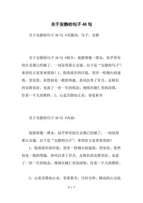 关于安静的句子48句