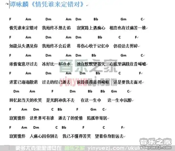 谭咏麟《情凭谁来定错对》尤克里里弹唱谱