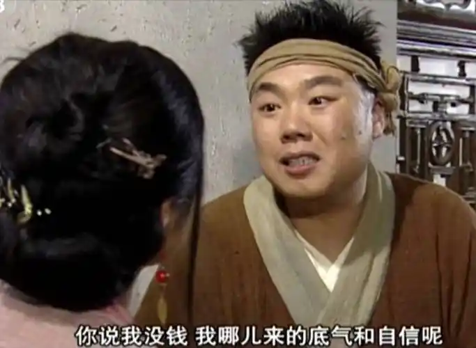 你说我没钱我哪来的自信和勇气呢武林外传表情包第九弹影视表情表情