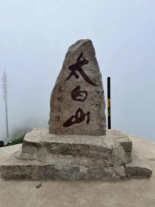 太白山  #太白山森林公园  #宝鸡太白山  #太白山旅游攻略  #太白山