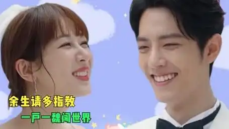 杨紫和肖战的余生请多指教,日本预告定播,支持两位余生闯世界.