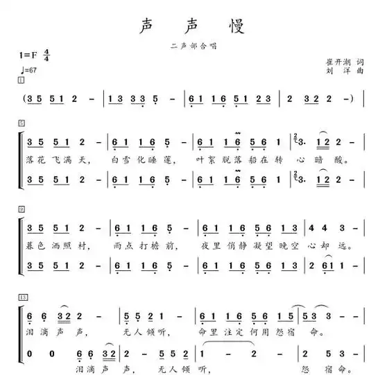 声声慢.#合唱谱 #钢琴伴奏 #伴奏音频 1:童声 女声 混 - 抖音