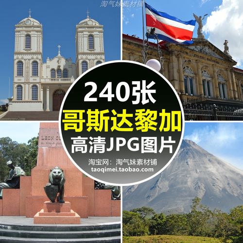 高清jpg哥斯达黎加风光图片火山海岸热带雨丛林美洲风景摄影素材