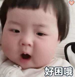 萌娃丸子妹表情包动图正常版胖脸特效早安啊~和丸子一起打哈欠吧哈哈