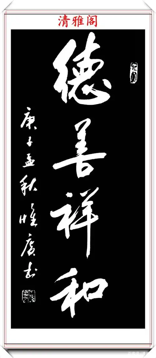 山东省书法家张惟广,15幅立轴行书欣赏,网友:江湖书体的精髓