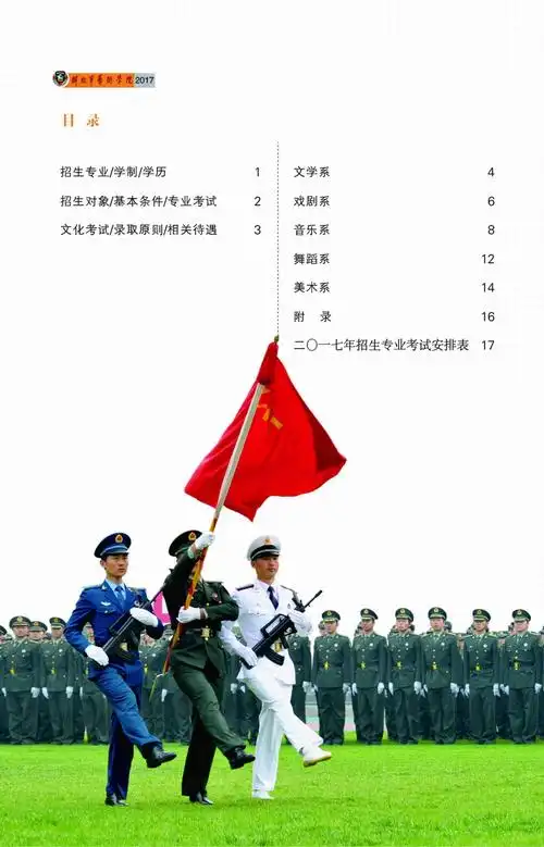 2017年解放军艺术学院本科招生简章一