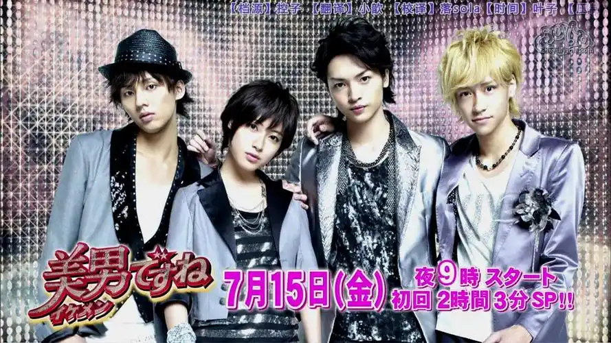 原来是美男啊日本版