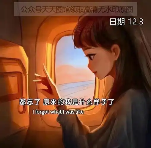 都忘了 原来的我是什么样子了 图片 背景图 封面 壁纸 热门图集