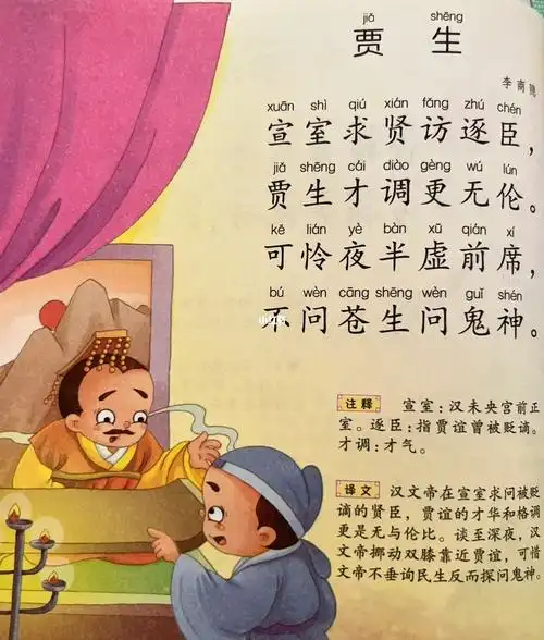 唐诗三百首打卡第119首贾生